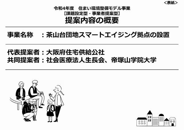 概要資料