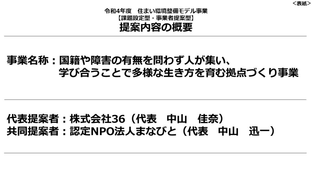 概要資料