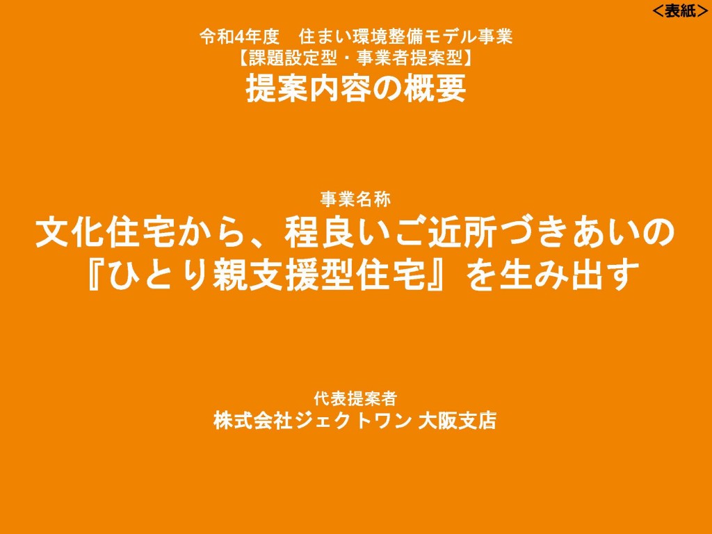概要資料