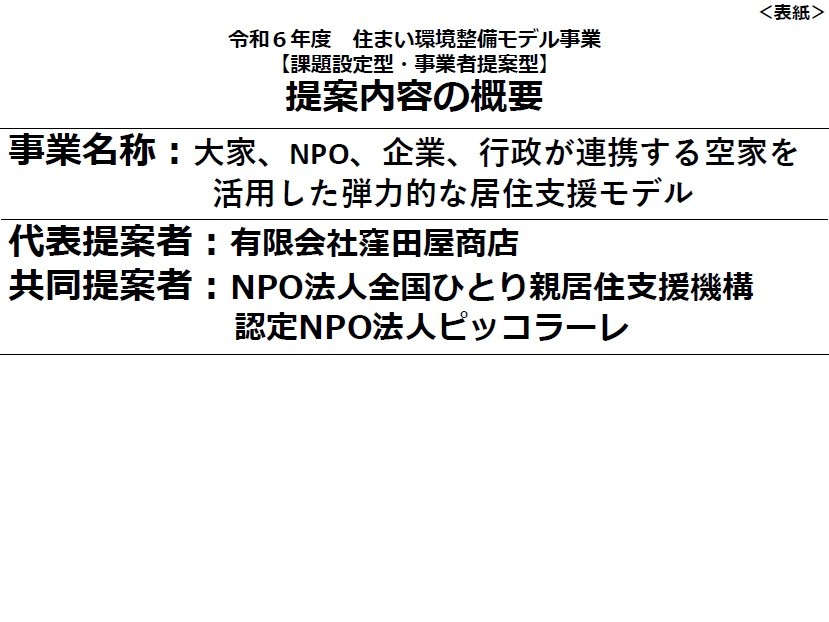 概要資料