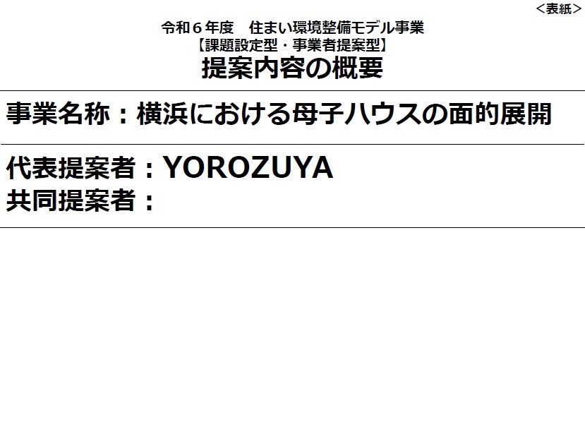 概要資料