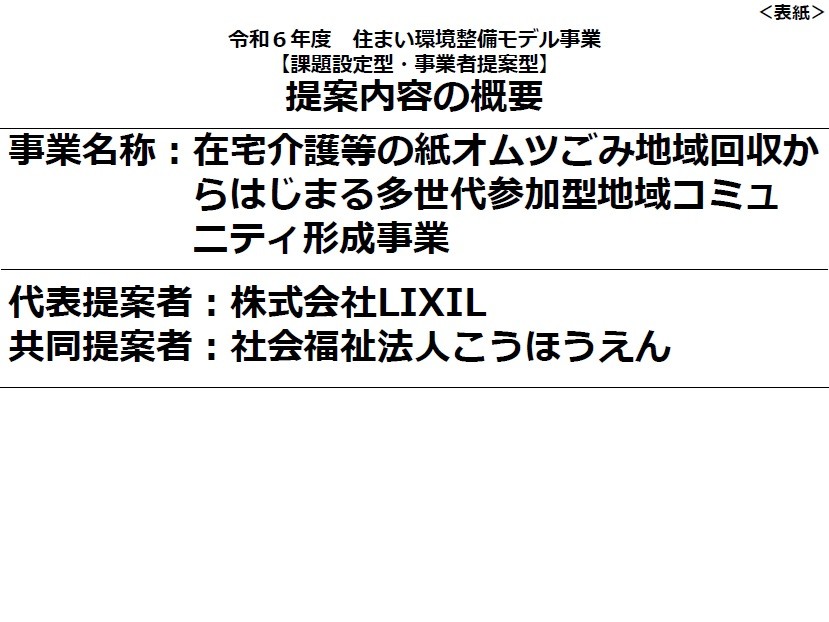 概要資料